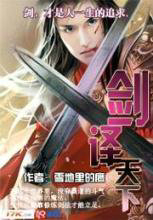 剑译天下
