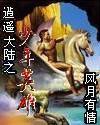 逍遥大陆之少年英雄