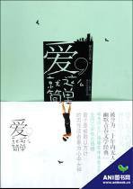 爱，就这么简单