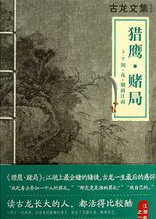 赌局系列&middot;猎鹰