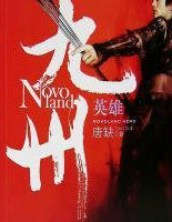 九州&middot;英雄