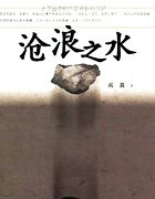 沧浪之水