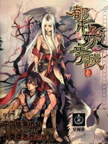 都市妖奇谈番外