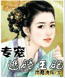 专宠，逃婚王妃