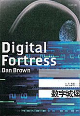 数字城堡