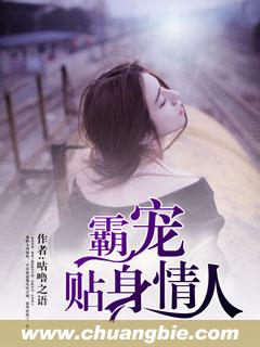 霸宠贴身情人