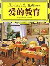爱的教育