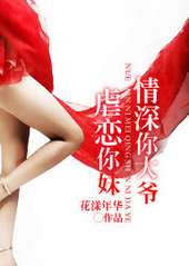 虐恋你妹，情深你大爷