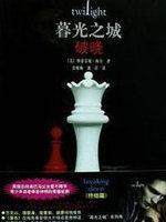 暮光之城4:破晓