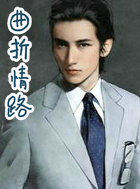 曲折情路(The Spiral Path)