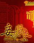 妾本贤良