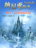 纳尼亚传奇1:狮子、女巫和衣橱