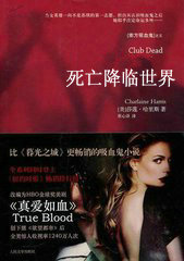 死亡降临世界(真爱如血、南方吸血鬼4)