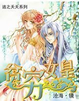 逃之夭夭:贫穷女皇