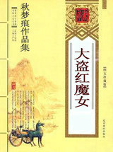 大盗红魔女