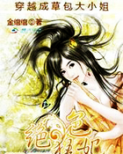 穿越成草包五小姐:绝色狂妃
