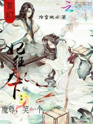 妃狂天下：魔尊，笑一个