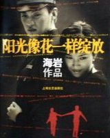 阳光像花一样绽放