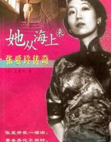 她从海上来:张爱玲传奇