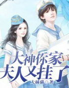 大神,你家夫人又挂了