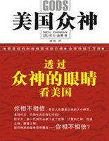 美国众神