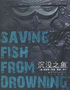 沉没的鱼