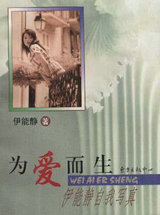 为爱而生