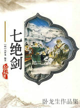 七绝剑