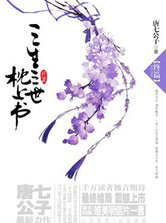 三生三世-枕上书·终篇