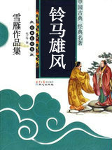 铃马雄风