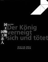 国王鞠躬,国王杀人