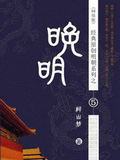 晚明