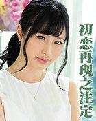 初恋再现之注定