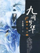 九阙梦华·解忧刀