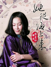 她从海上来:旷世才女张爱玲传奇
