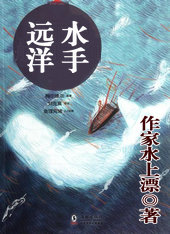 远洋水手