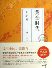 黄金时代