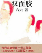 双面胶