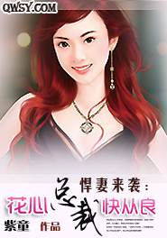 悍凄来袭:BOSS非情勿扰