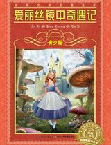 爱丽丝镜中奇遇记