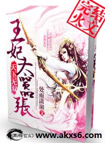 天下无双之王妃太嚣张