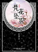 华音流韶·梵花坠影