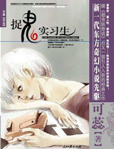 捉鬼实习生1:少女与鬼差