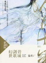 鼎剑阁&middot;碧城