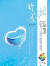 听心