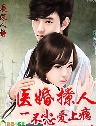 医婚醉人，老公别使坏