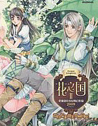花之国