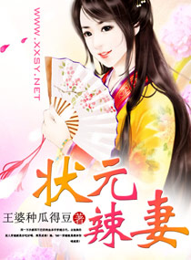 状元辣凄