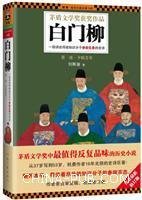 白门柳2：秋露危城