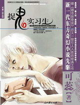 捉鬼实习生2:新学期与新麻烦